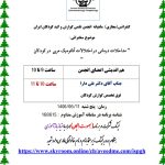 کنفرانس مجازی شهریور ماه