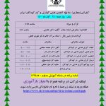 کنفرانس مجازی آبان ماه