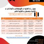 تغذیه در شیرخواران و کودکان در شرایط معمولی و شرایط خاص