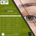 بیماری ویلسون