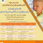 تازه های کولستاز در شیرخواران و کودکان و مدیریت درمان