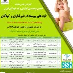 تازه های یبوست در شیرخواران و کودکان