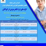 تازه های درد شکم مزمن در کودکان