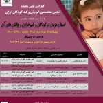 اسهال مزمن در کودکان و شیرخواران و چالش های آن
