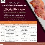 کبد چرب در کودکان و شیرخواران
